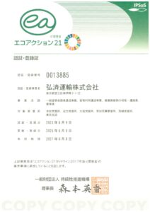 エコアクション21